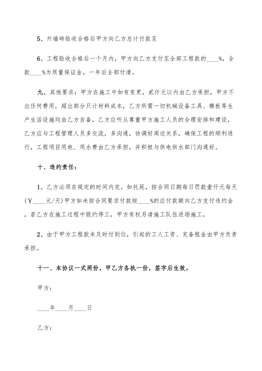 2022年民用建房承包合同简单_第3页