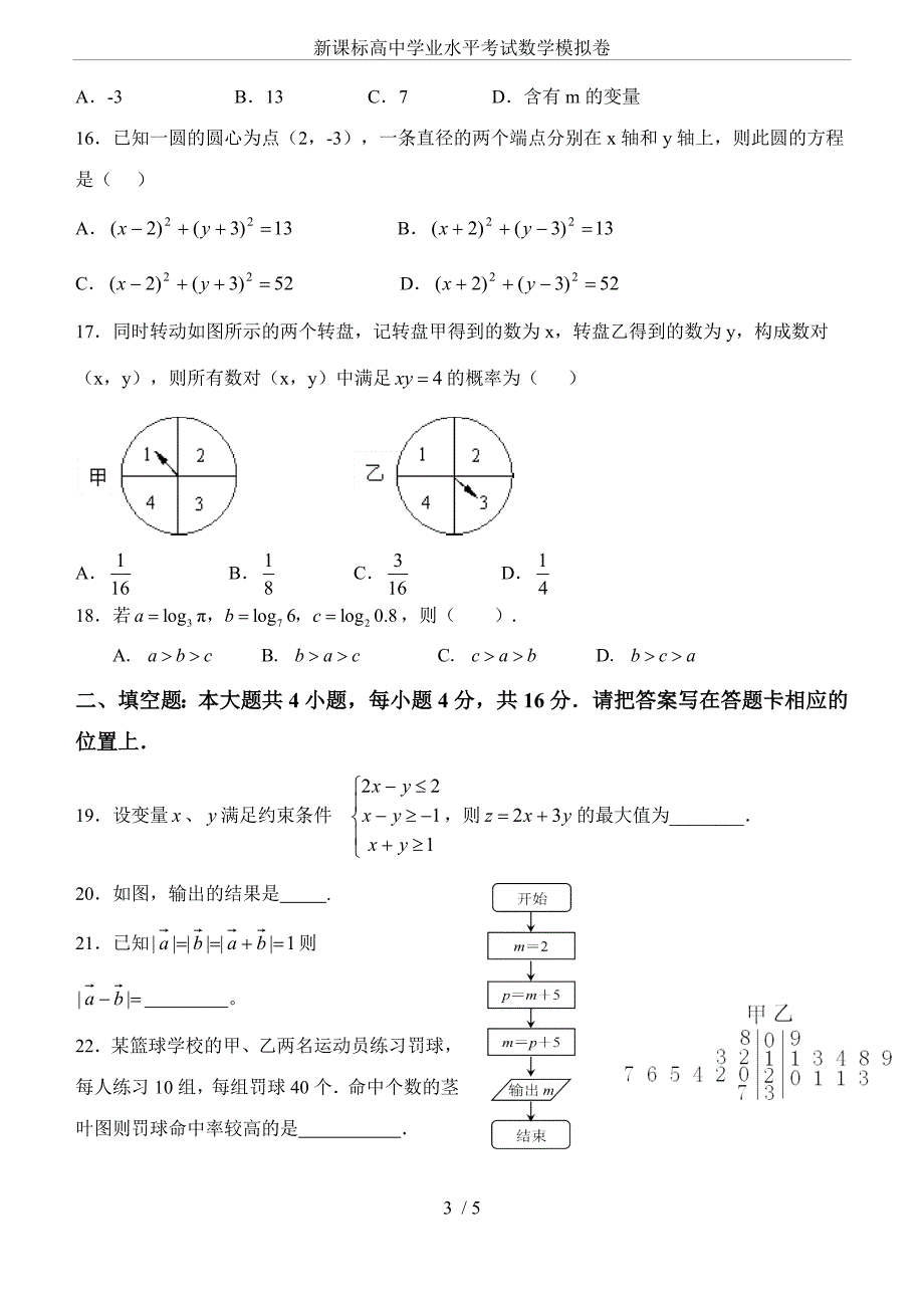 新课标高中学业水平考试数学模拟卷_第3页