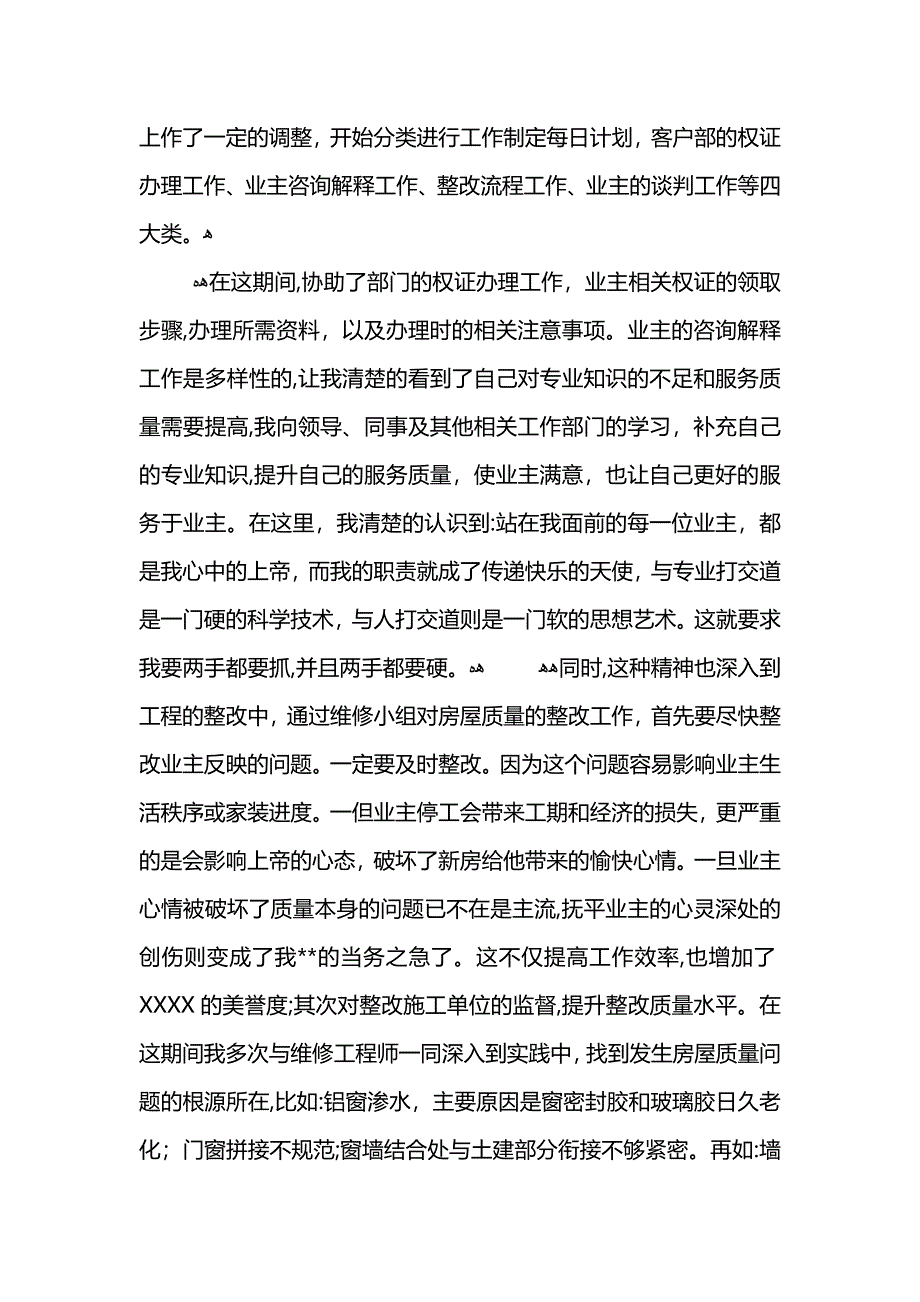 试用期转正申请个人工作总结 (2)_第3页