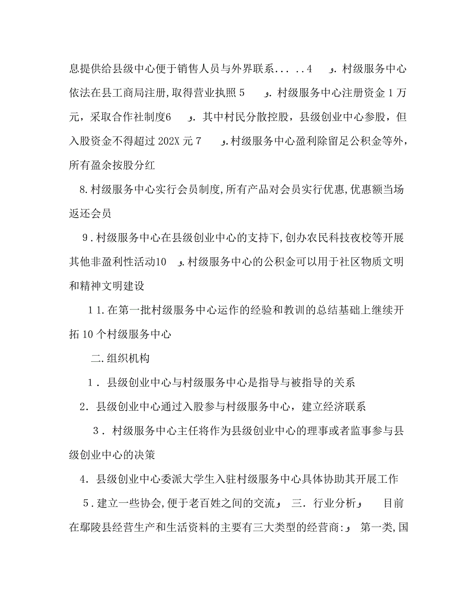 大学生村官创业计划书_第2页