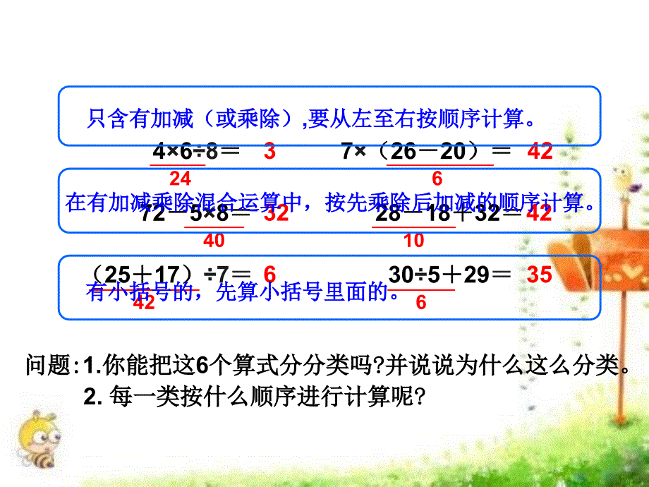 新人教版二年级下册数学总复习-混合运算、万以内数的认识课件_第3页