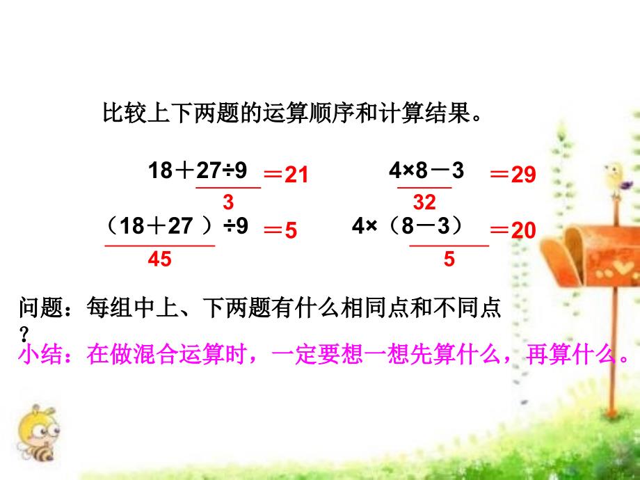 新人教版二年级下册数学总复习-混合运算、万以内数的认识课件_第4页