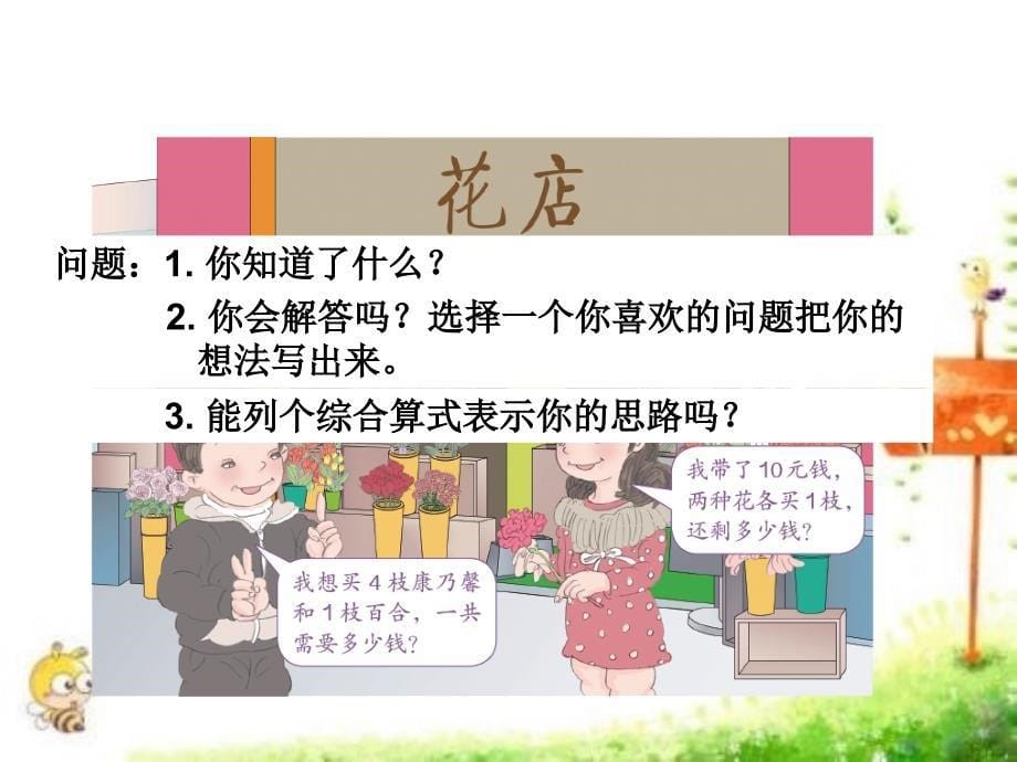 新人教版二年级下册数学总复习-混合运算、万以内数的认识课件_第5页