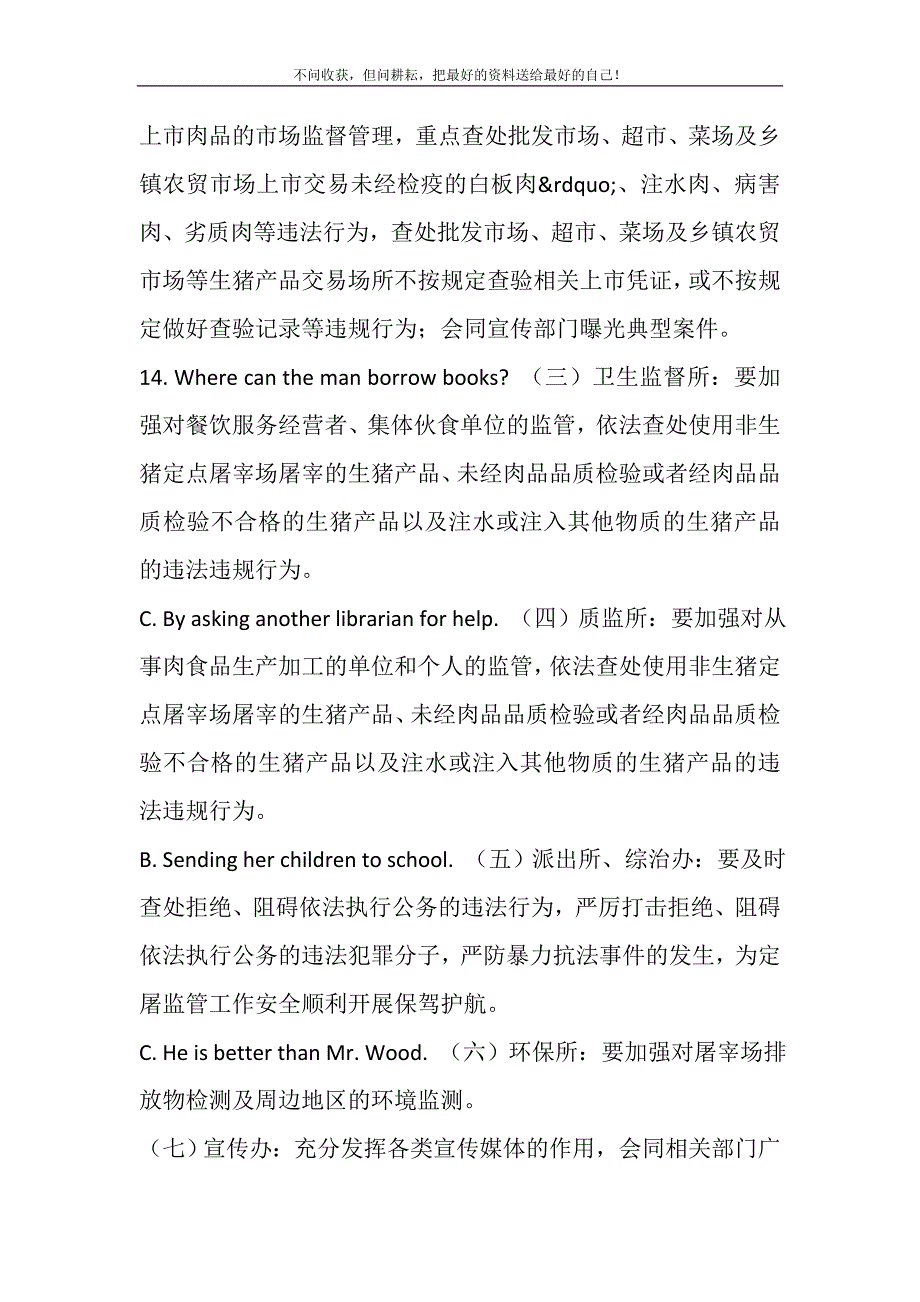 2021年生猪屠宰专项整治方案.DOC新编.DOC_第4页