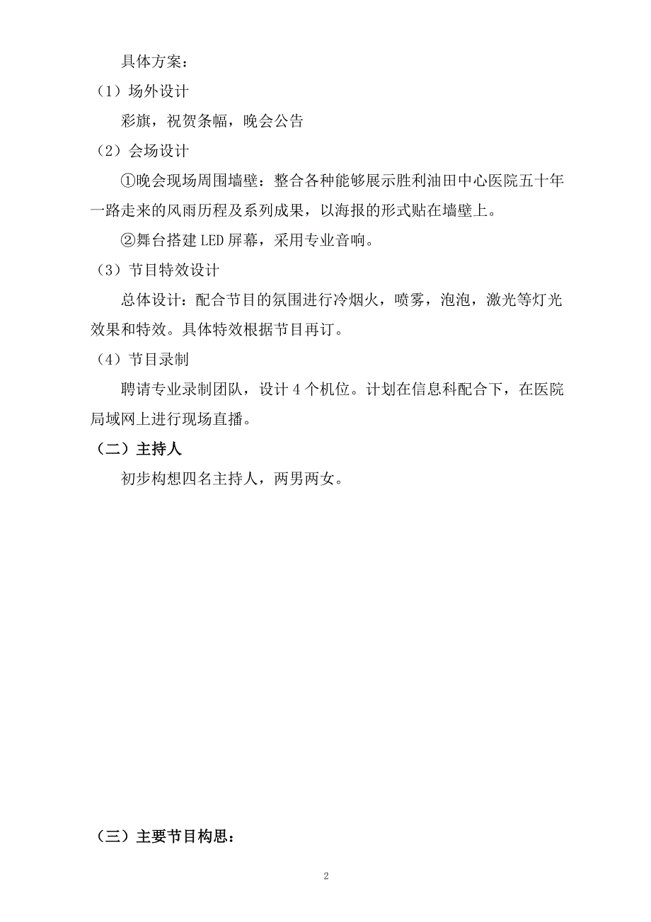 中心医院建院五十周年庆典晚会策划方案_第2页