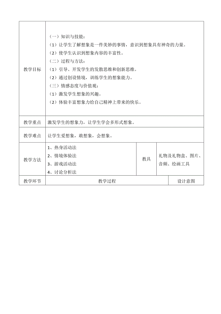 “想象丰富性”教案_第2页