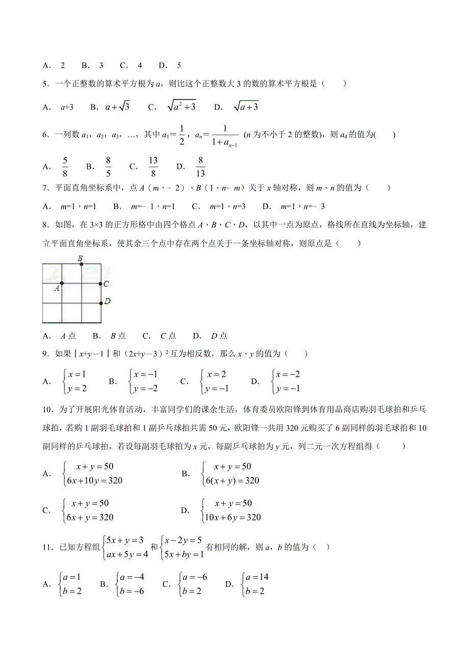 第一学期期中模拟试题八年级数学B卷北师版原卷版_第2页