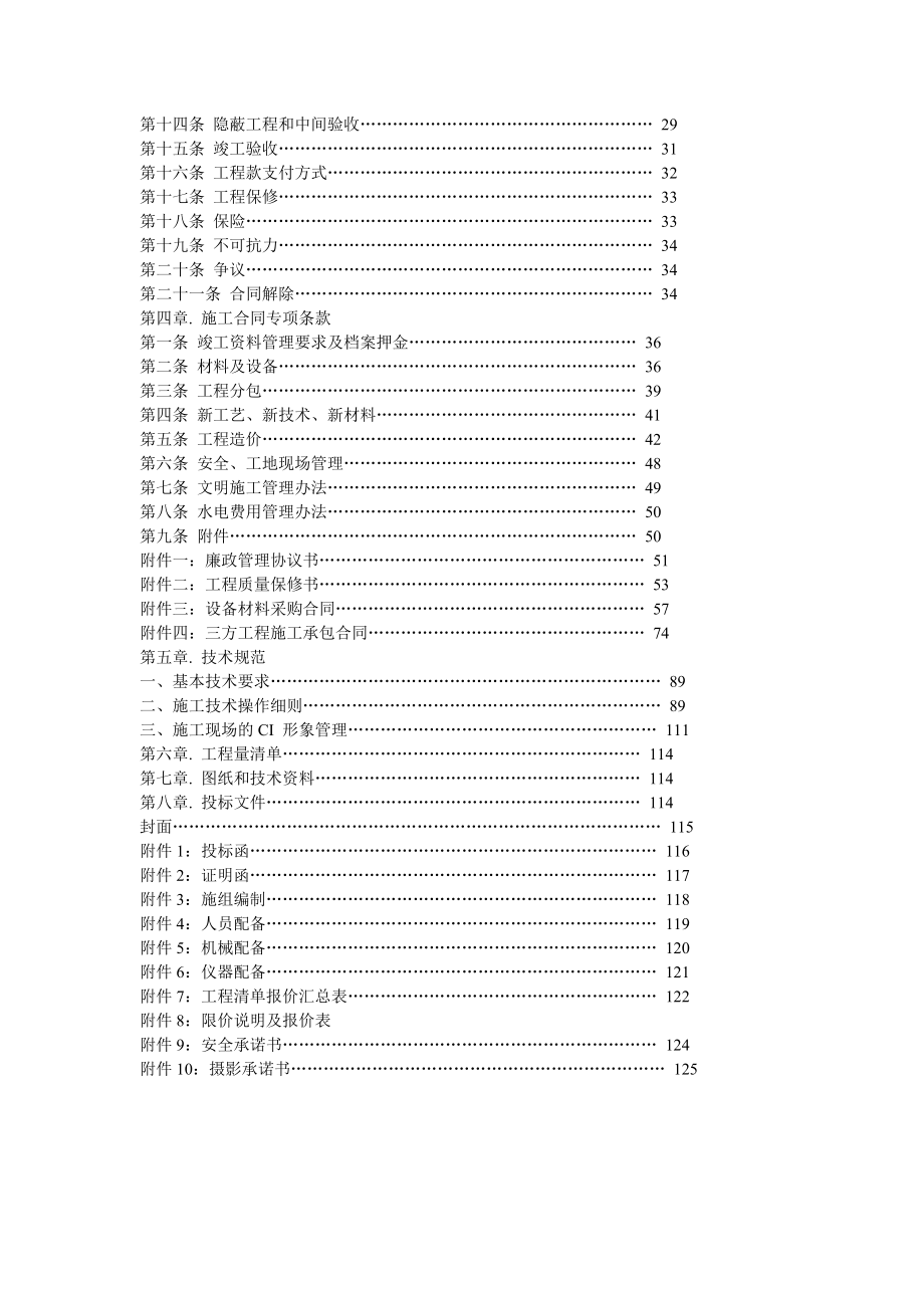 万科房地产施工招标合同_第2页