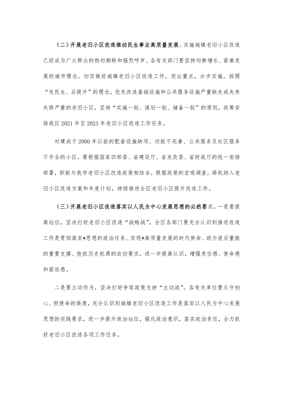 老旧小区改造工作推进会讲话_第2页