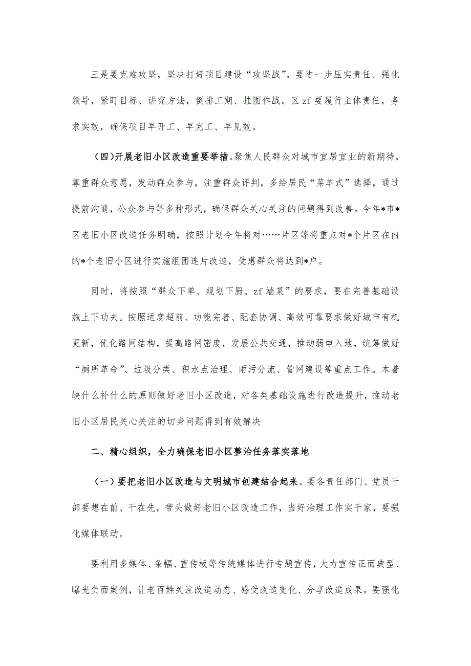 老旧小区改造工作推进会讲话_第3页