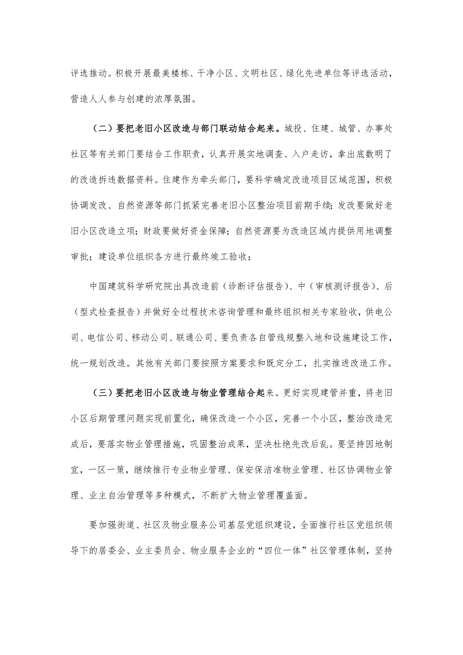 老旧小区改造工作推进会讲话_第4页