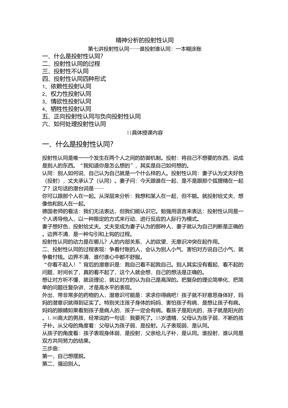 精神分析的投射性认同_第1页