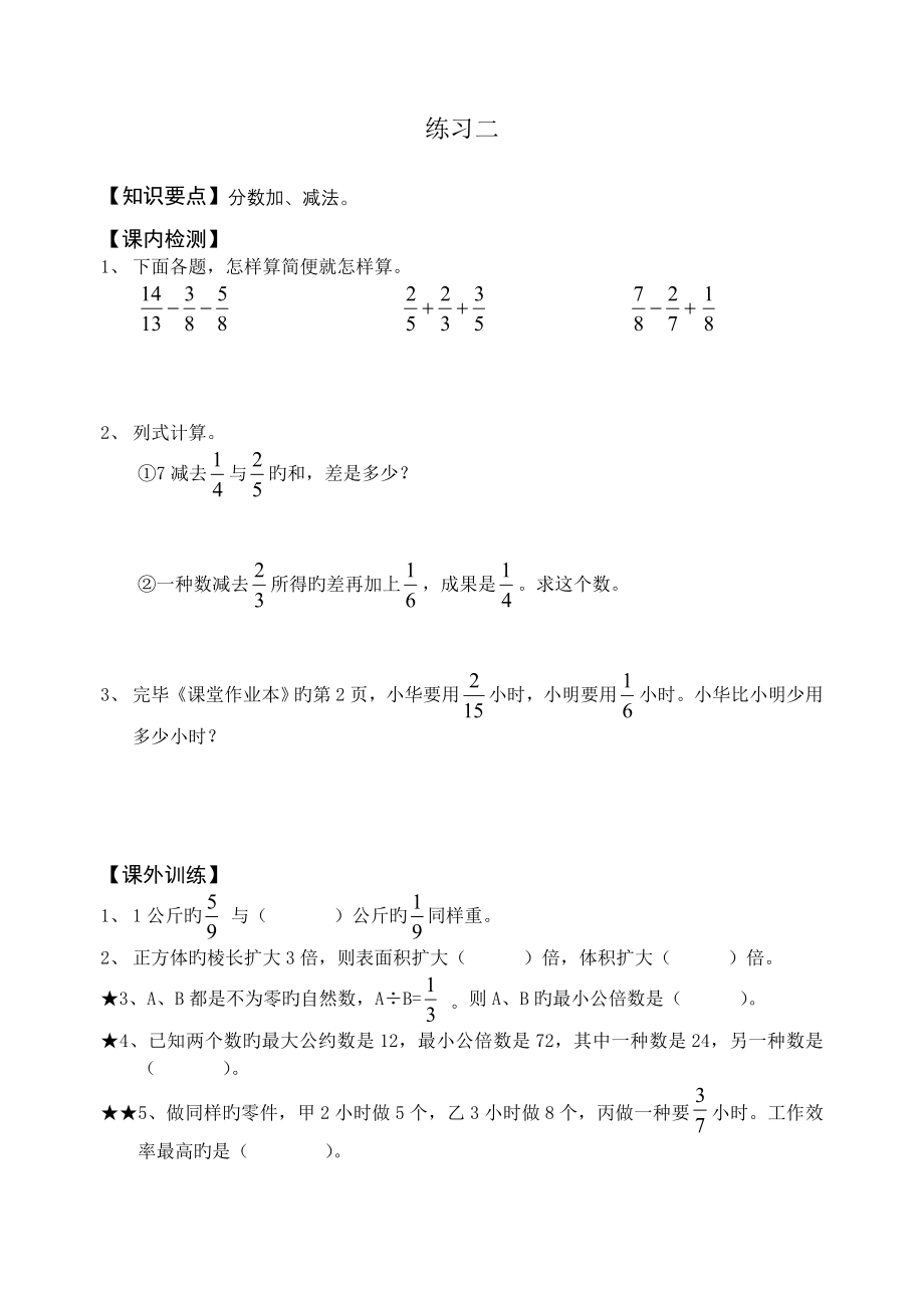 2023年人教版六年级上册数学全册复习试卷课堂练习题_第3页