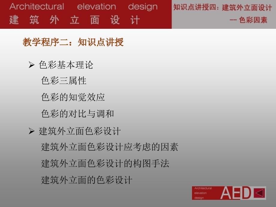 第四章建筑外立面设计的色彩因素最后ppt课件_第5页