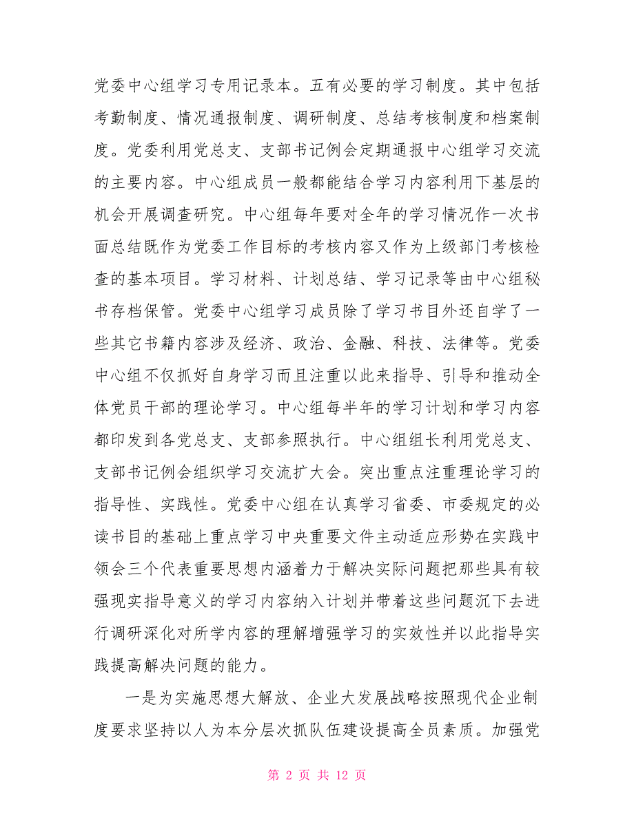 电信分公司创建文明行业暨公民道德建设活动汇报材料.doc_第2页