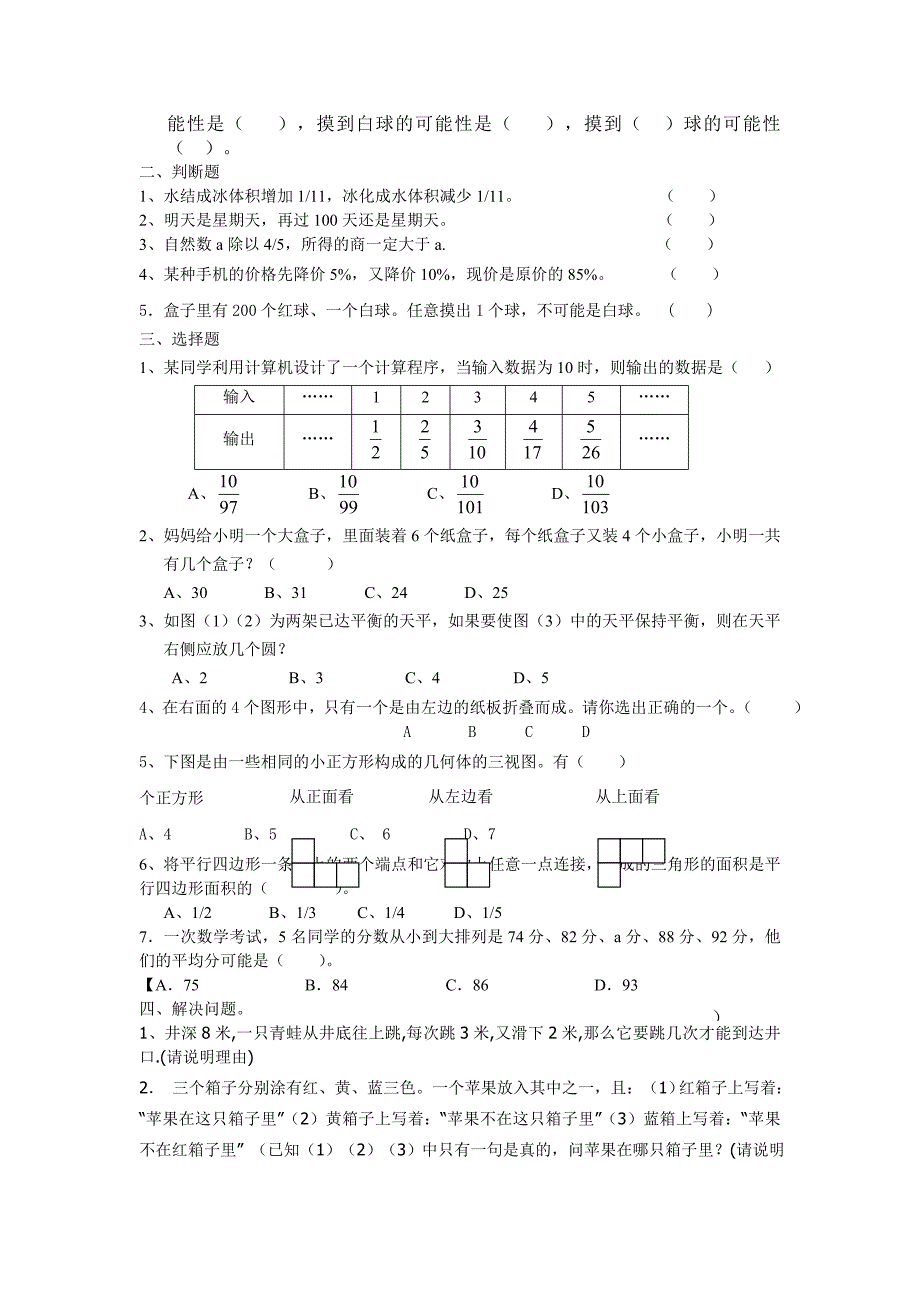 小学数学思考练习题_第3页