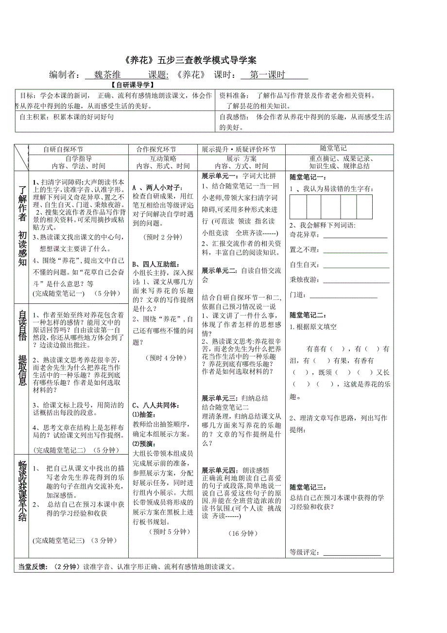 《养花》教学设计_第1页