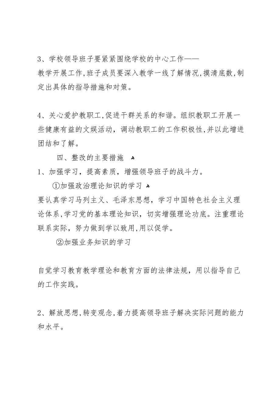 学校园文化建设材料_第3页