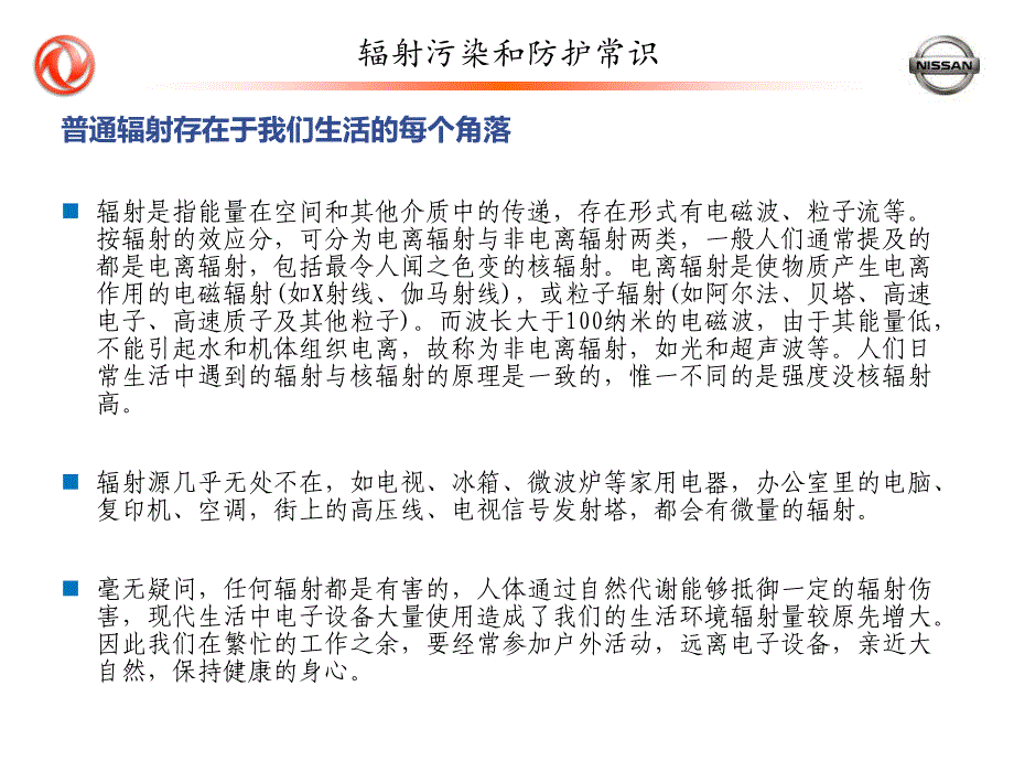 生活中如何防辐射常识_第3页