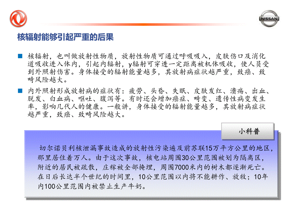 生活中如何防辐射常识_第4页