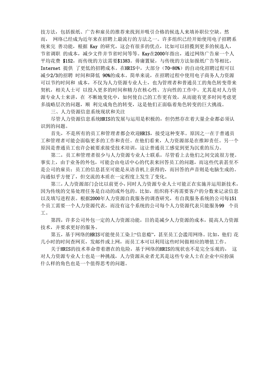 人力资源管理信息化建设的必要性_第2页