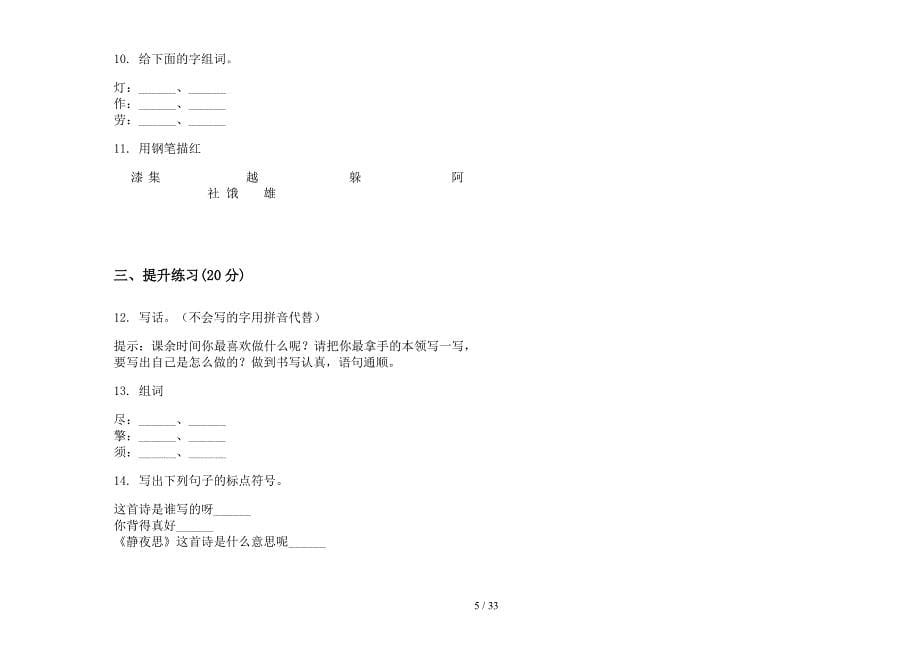 二年级上学期小学语文摸底复习一单元真题模拟试卷(16套试卷).docx_第5页