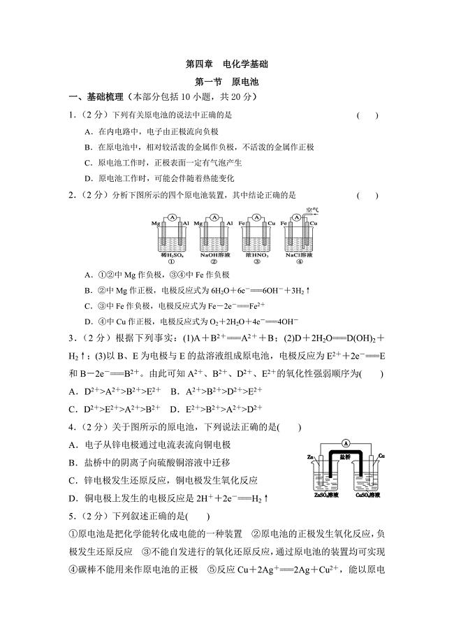 第四章电化学基础.docx