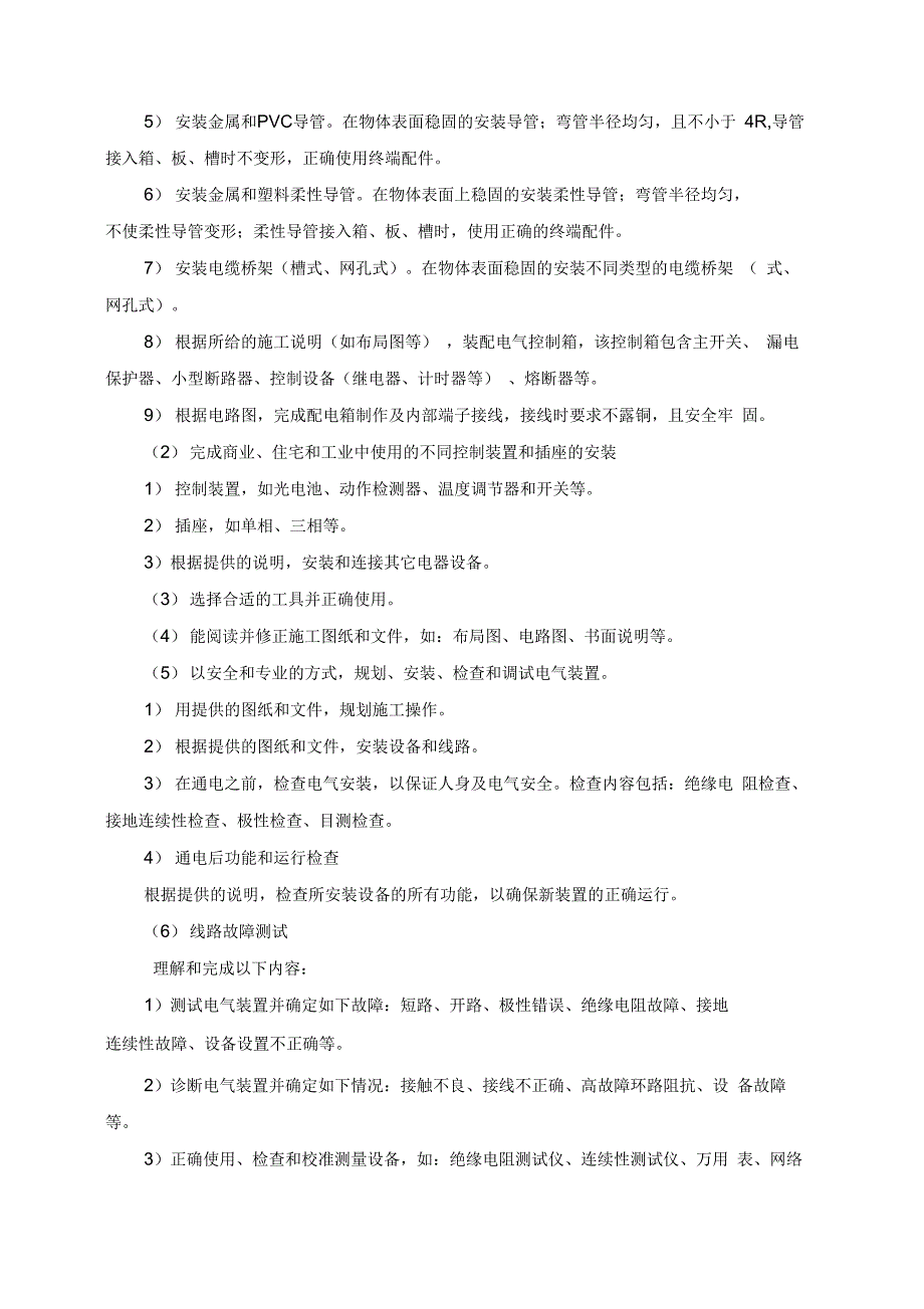 第45届世界技能大赛河北选拔赛_第3页