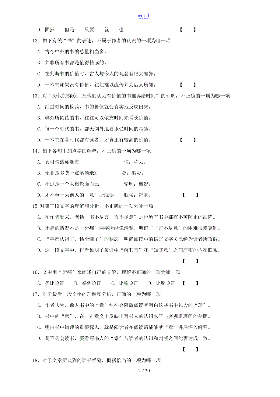 09-12语文体育单招真题及问题详解_第4页