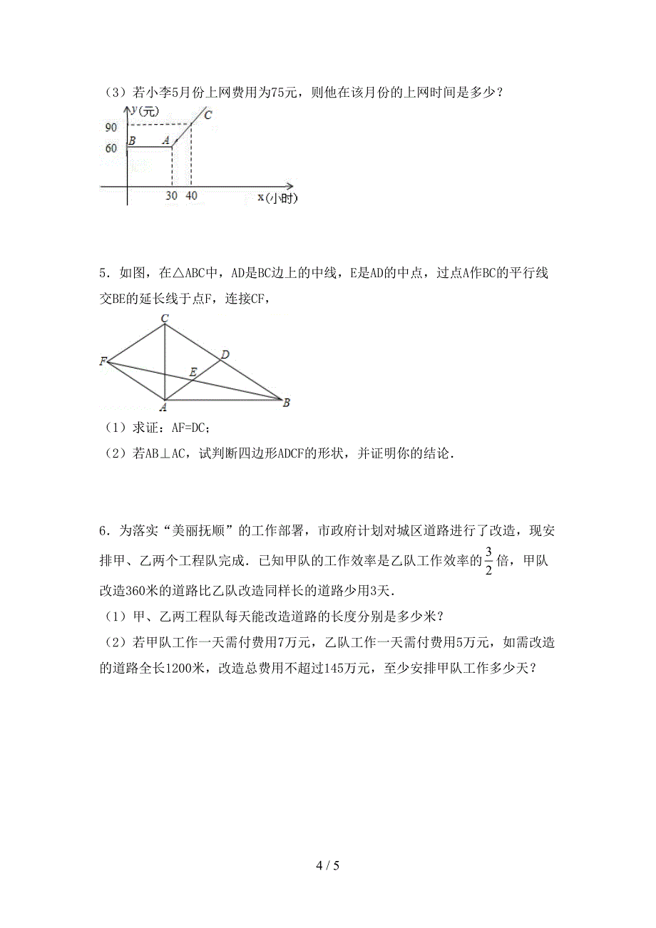 新部编版八年级数学下册期中考试题及答案1套.doc_第4页