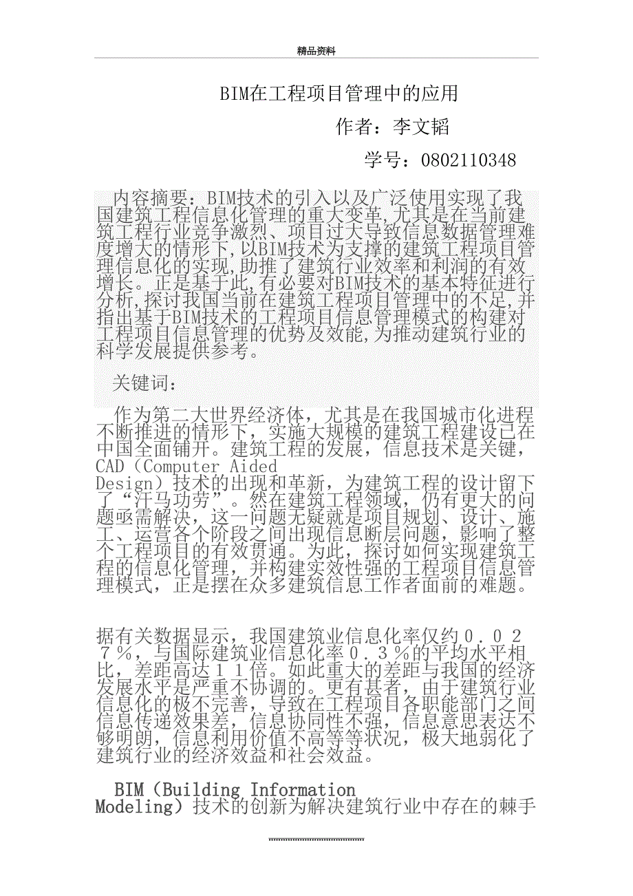 最新bim在工程项目中的应用_第2页