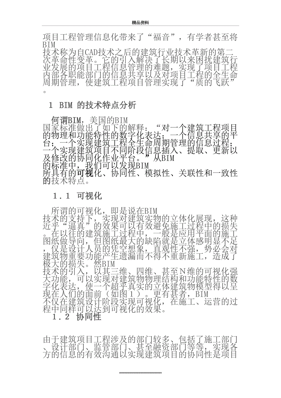 最新bim在工程项目中的应用_第3页