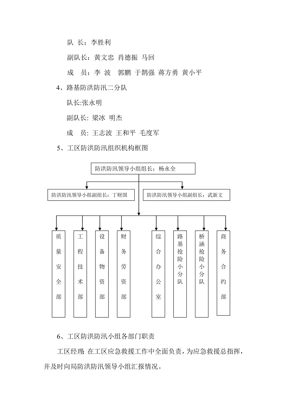 辽凡河防洪防汛应急救援预案_第3页