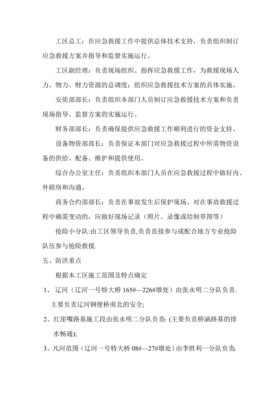 辽凡河防洪防汛应急救援预案_第4页