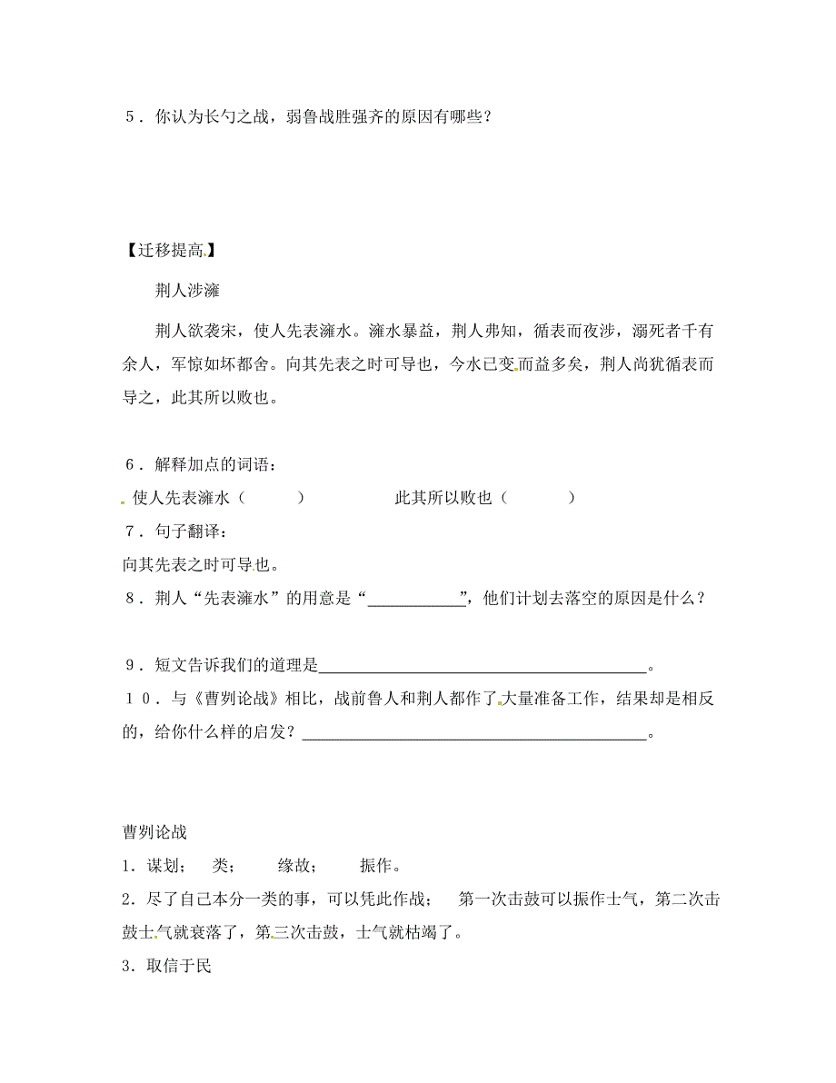 山东省临沂市青云镇九年级语文下册曹刿论战练习1新人教版通用_第2页