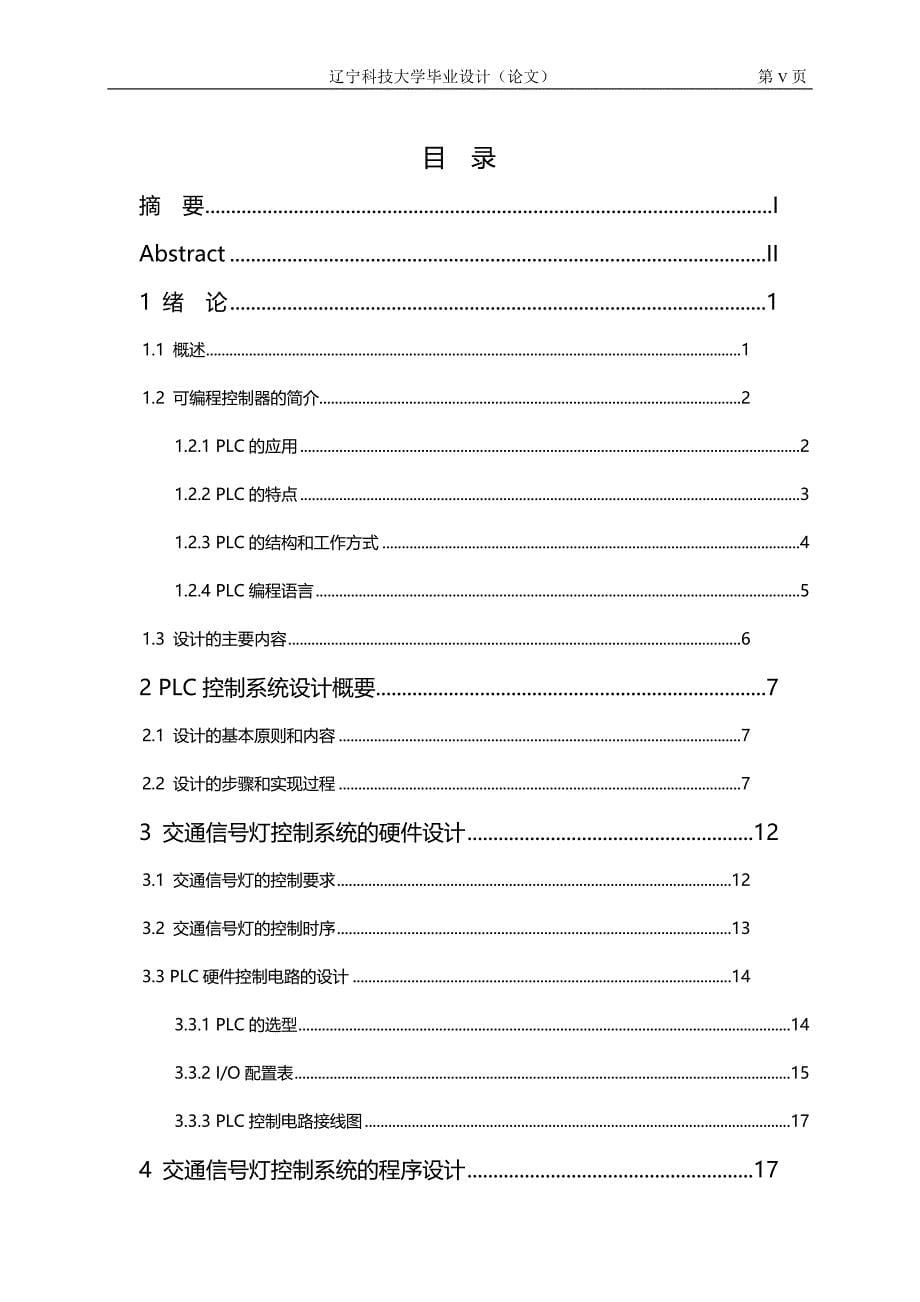 PLC课程设计——交通灯.doc_第5页