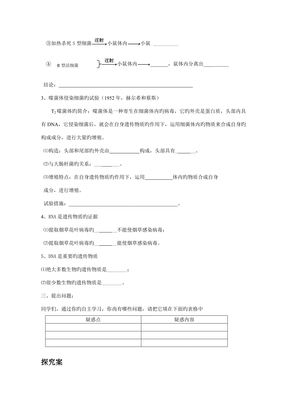 是主要的遗传物质导学案_第2页