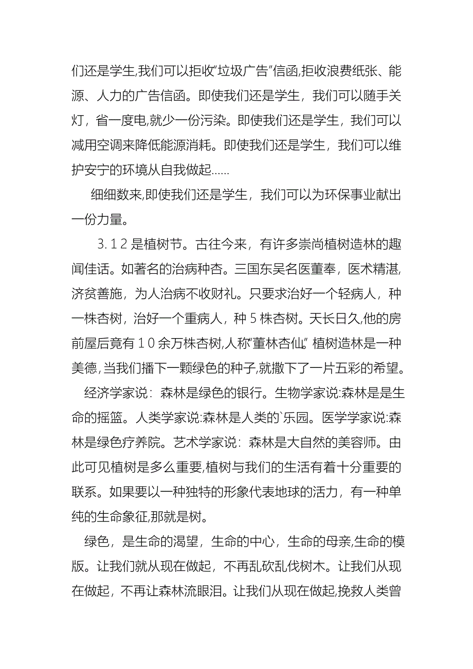 关于小学生植树节演讲稿范文5篇_第4页