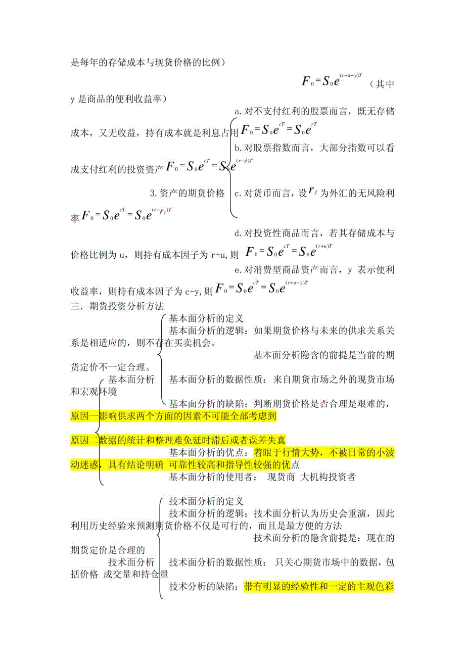 期货投资分析考试重点5_第3页