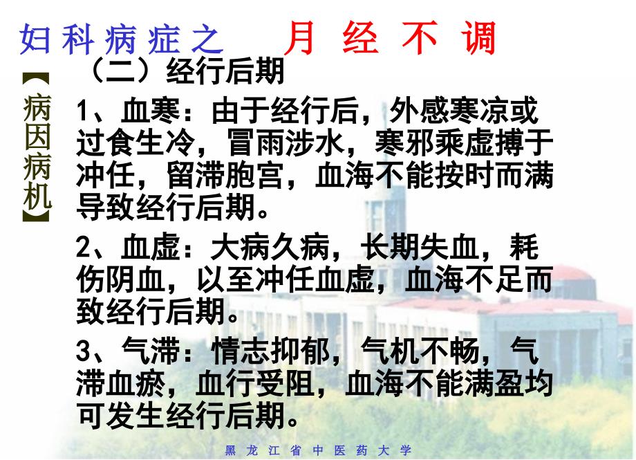 推拿治疗之月经不调.ppt_第4页