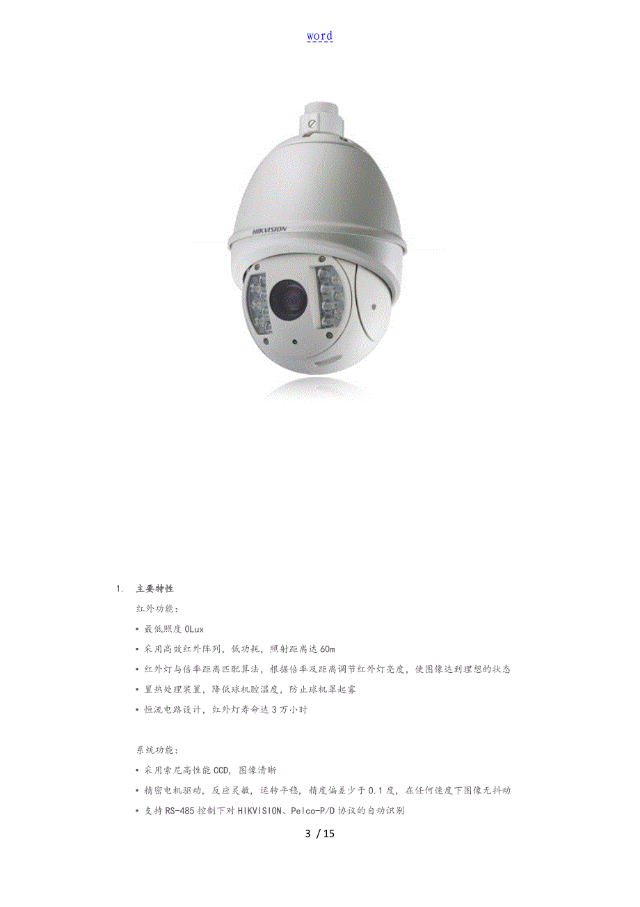海康摄像机型号全全参数_第3页