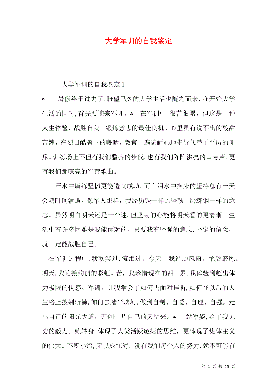 大学军训的自我鉴定一_第1页