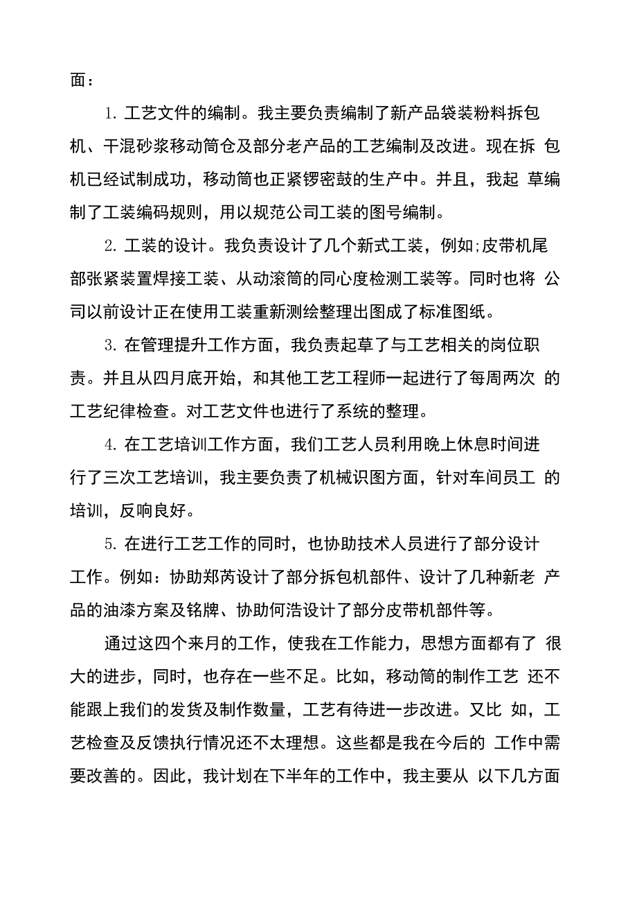 工艺员个人工作述职报告_第2页