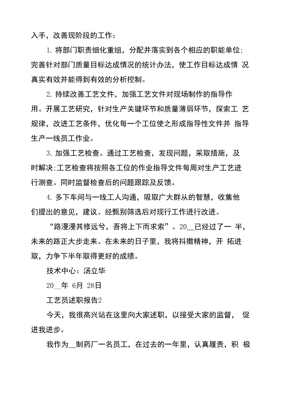 工艺员个人工作述职报告_第3页