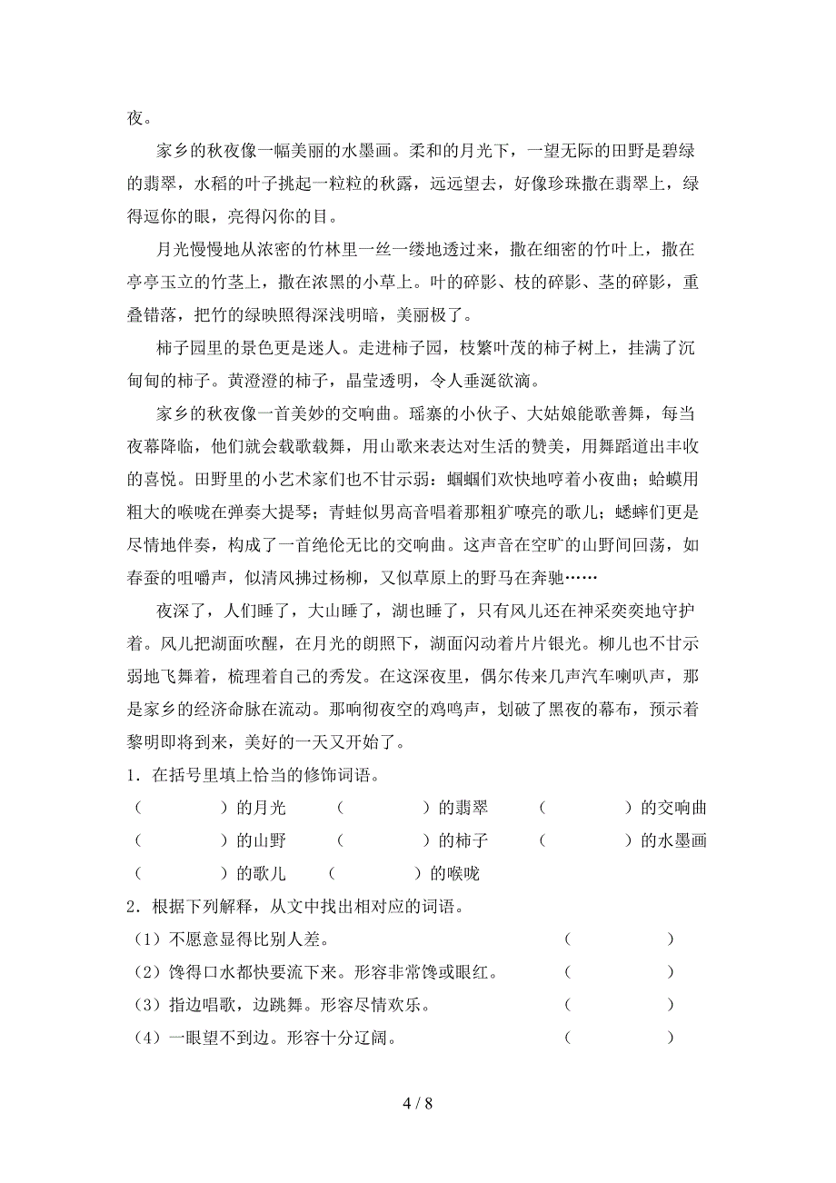 新人教版五年级语文上册期中考试卷【及答案】.doc_第4页