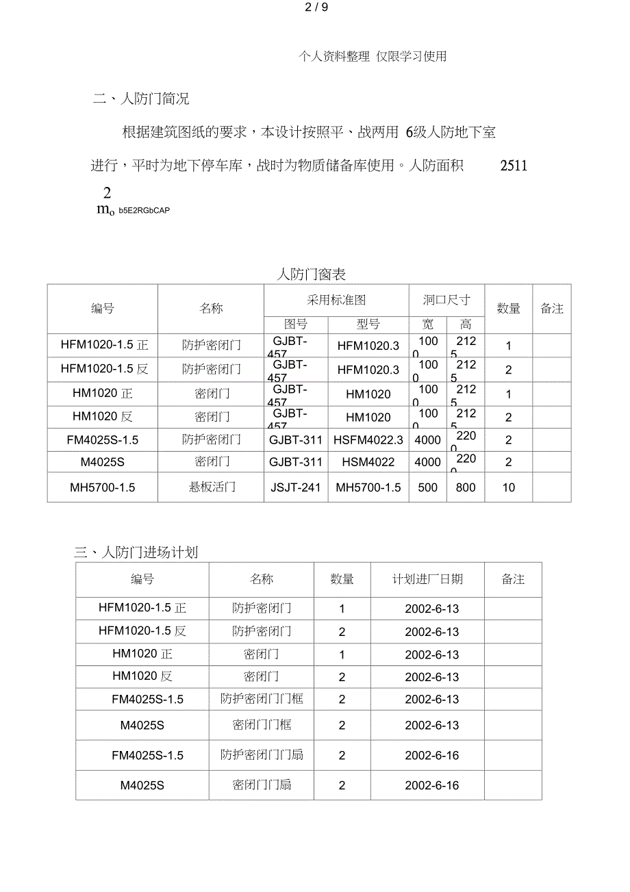 人防门吊装方案_第4页