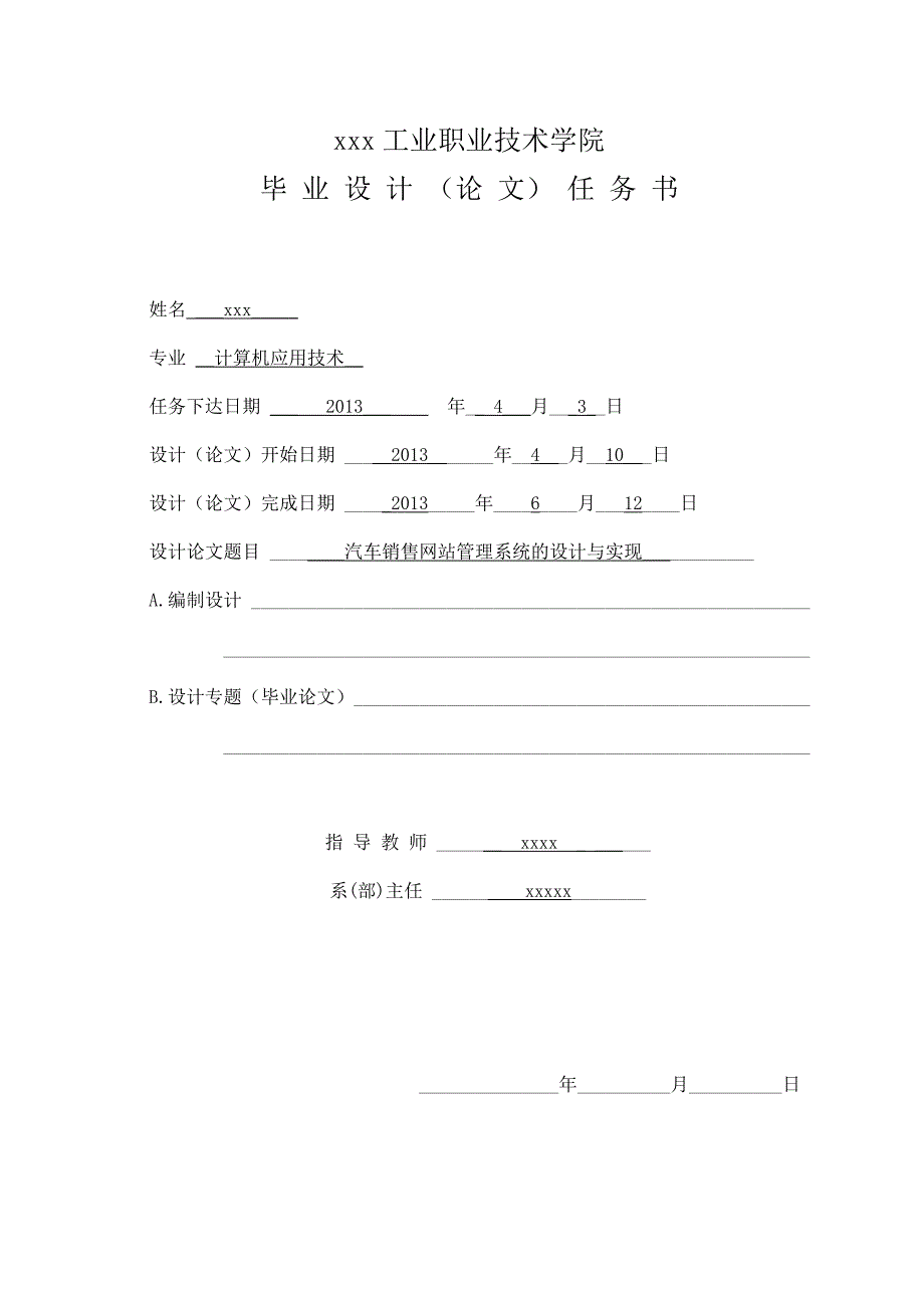 汽车销售网站管理系统的设计与实现计算机应用技术毕业设计_第2页