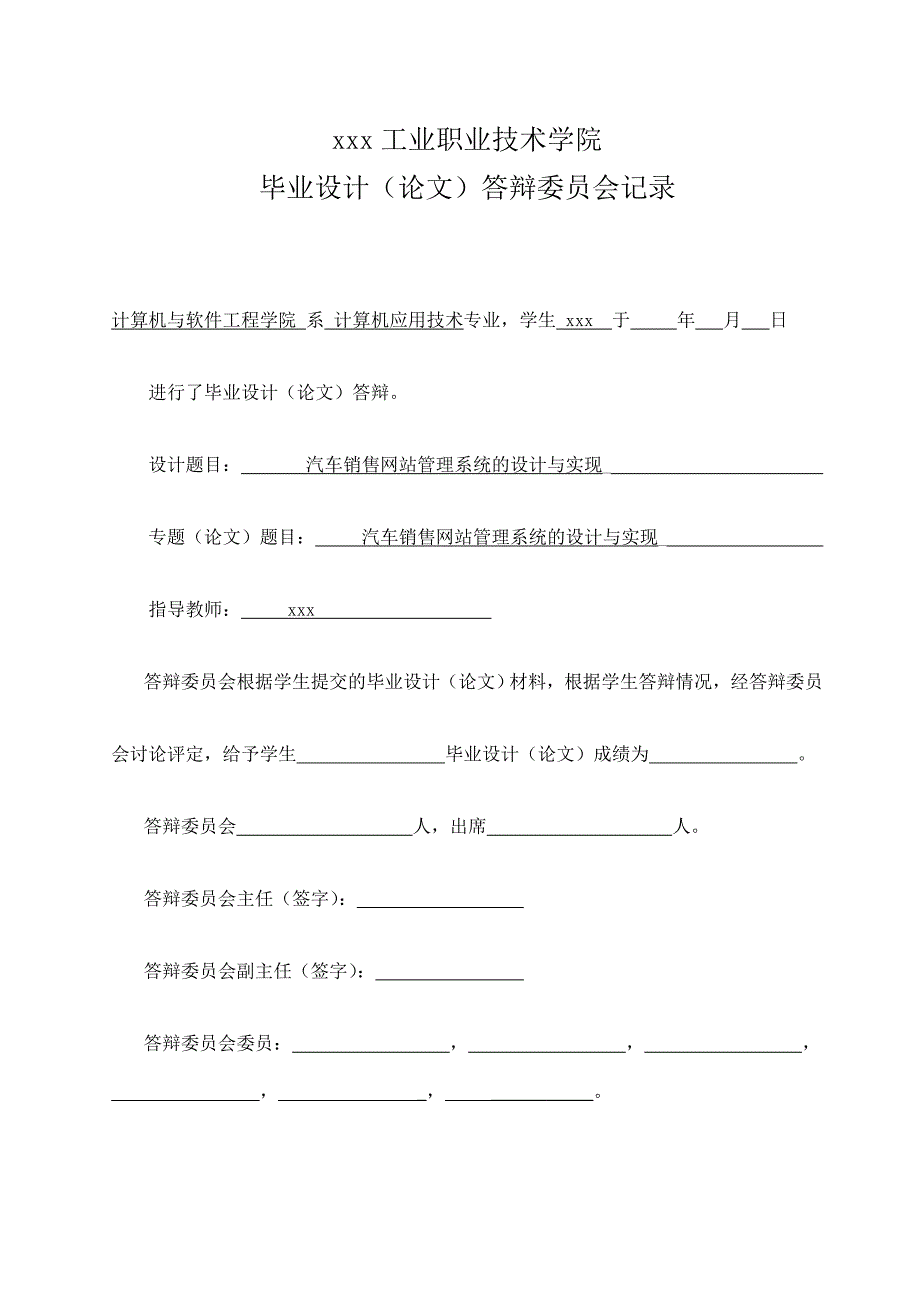 汽车销售网站管理系统的设计与实现计算机应用技术毕业设计_第4页