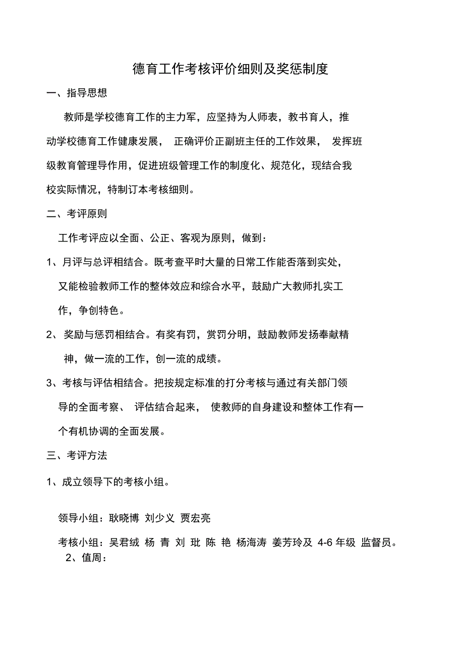 德育工作考核细则_第1页