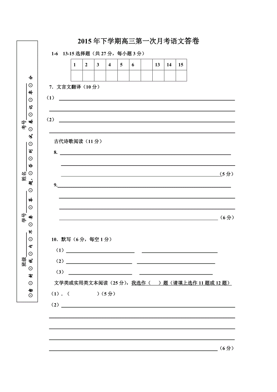 2015年下学期高三第一次月考语文答卷_第1页